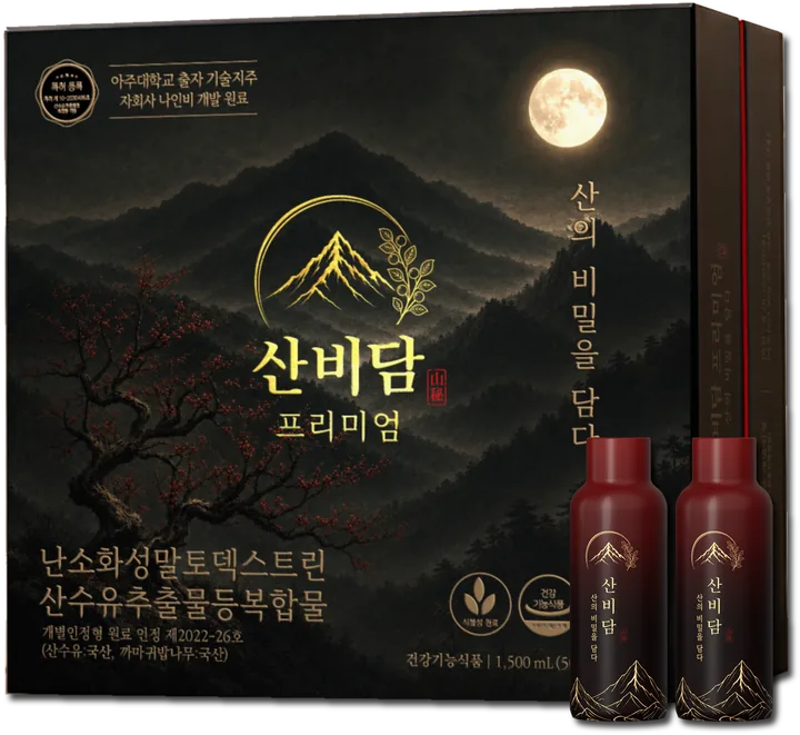 산비담 프리미엄 상자와 병